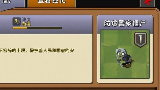 植物大战僵尸:摩登19天,防暴警察僵尸,扔出烟雾弹罩住植物!