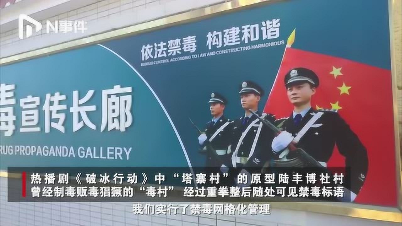 探访破冰行动毒村原型陆丰博社村摘掉毒帽禁毒标语随处见