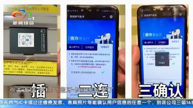 市民福利!免圈存的天然气卡开售,足不出户只需三步就可以充值