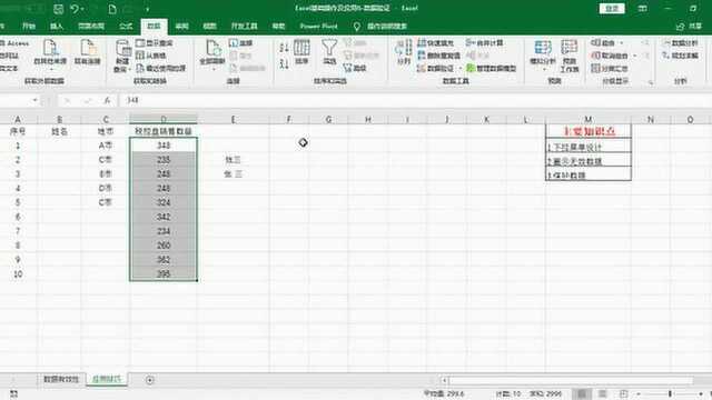 财务职场技能教学之EXCEL应用技巧