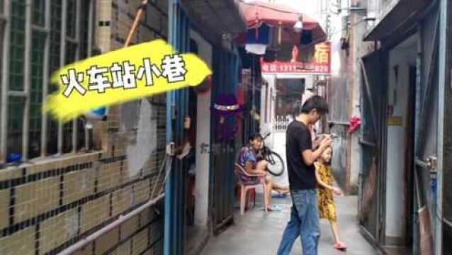 实拍东莞火车站对面的小巷子,30元钱可以舒服的休息一晚上