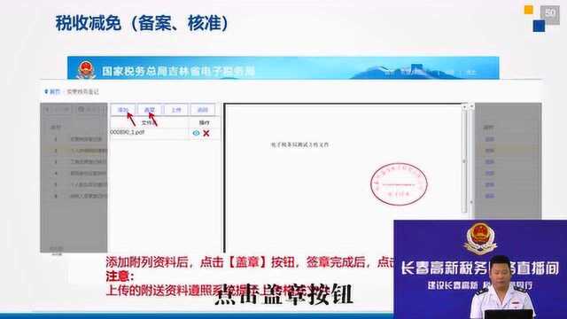 直播:长春高新税务直播:吉林省电子税务局系统操作培训详解之三