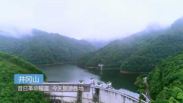 井冈山壮美航拍 昔日革命摇篮 今天旅游胜地