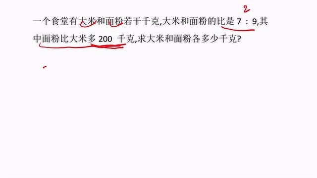 一个食堂,有大米和面粉若干千克,求大米和面粉各多少千克?