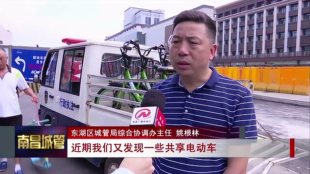 城管新闻 东湖区:全面取缔共享电动车 禁止企业继续投放