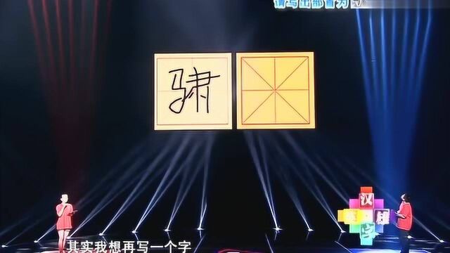 写出部首是“马”的汉字,男孩写出一字,大家都说不认识这字