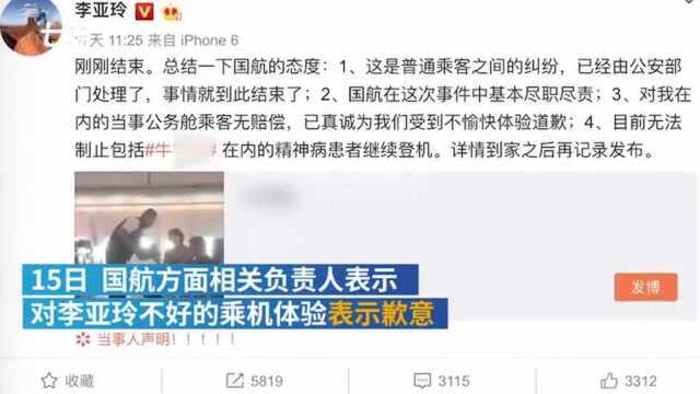 编剧李亚玲称与国航见面:道歉但无赔偿