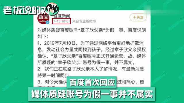 不让百度、李彦宏背锅!百度新闻回应“章子欣父亲发文造假”一事