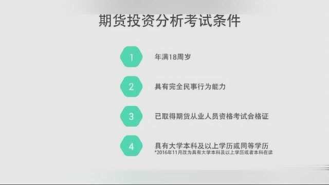 期货从业资格考试需要注意什么