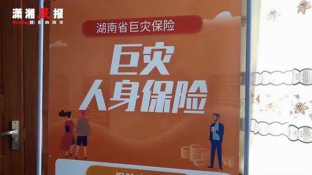 11户受灾农户获143.8万 湖南省巨灾保险现场理赔会召开