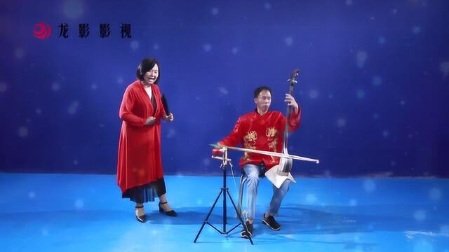 坠子戏《佘太君表功》上,演唱:王桂梅,坠胡:皇甫明进