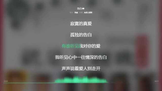 告白 陆毅 2003年度最火歌曲 动态歌词