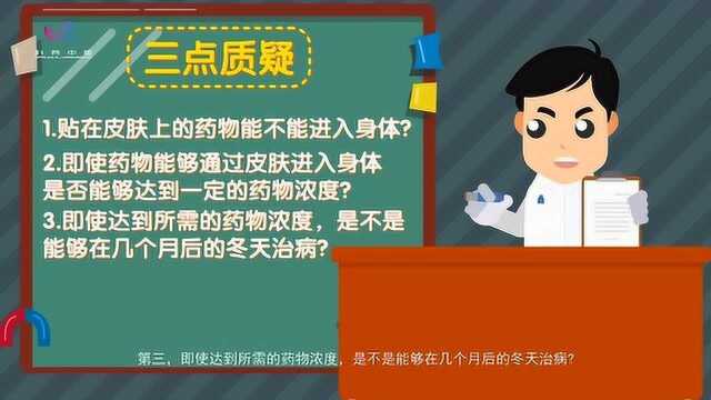 三伏天贴三伏贴?贴之前想清楚这三个问题