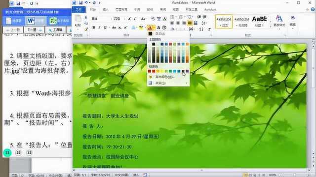 计算机二级OFFICE全套教程第1套Word持续更新中