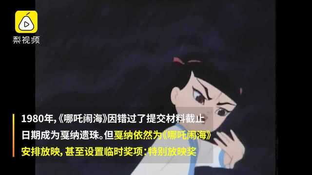 1979年那版《哪吒闹海》,才是真正的国漫巅峰