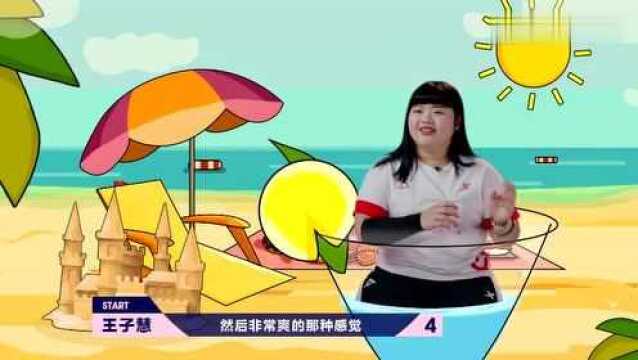 王子慧称自己在明日之子完全被束缚!向往自由的她,会怎么解压?