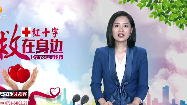 长沙县红十字“关爱健康 情系志愿者”