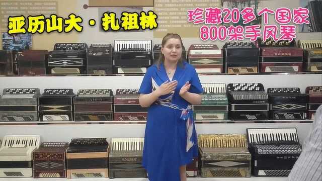 新疆伊犁手风琴珍藏馆,800架手风琴,30块钱就能一饱眼福