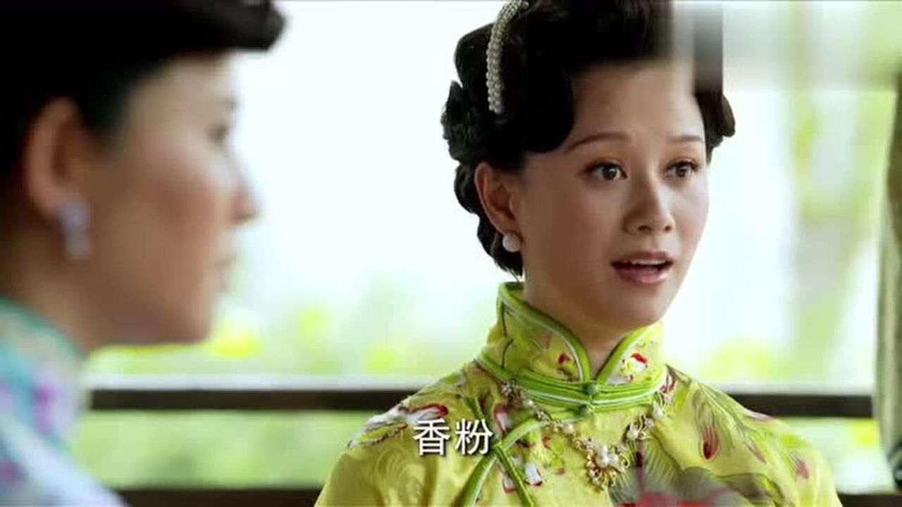 爱情悠悠药草香白家姨太们在赏菊六姨太炫耀有二爷赏的香粉