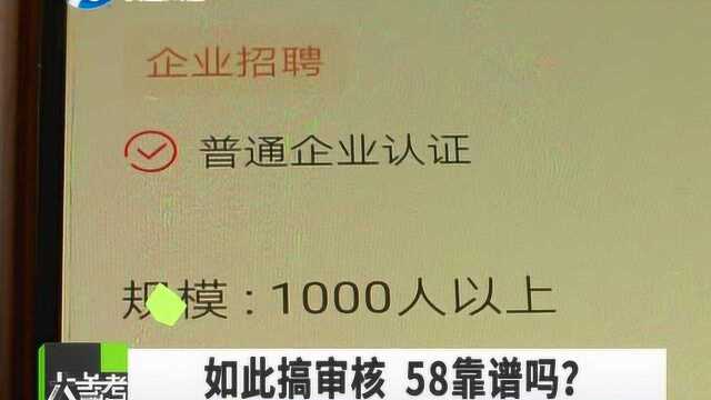 58工作人员:只要一张照片就能在58上发布招聘信息