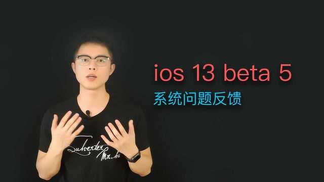 iOS13beta5系统问题反馈