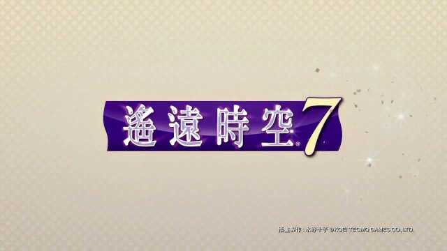 【电玩巴士】Switch《遥远时空7》简中预告片