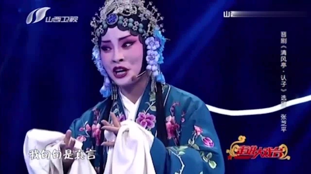 晋剧演员张芝平精彩演绎晋剧《清风亭ⷨ퐣€‹选段,让人难忘