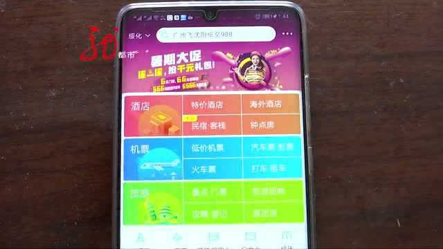 什么情况?男子无故被去哪儿网订5800元机票