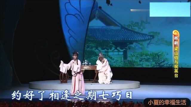 越剧《梁山伯与祝英台》之《楼台会》 吴凤花、陈飞演唱