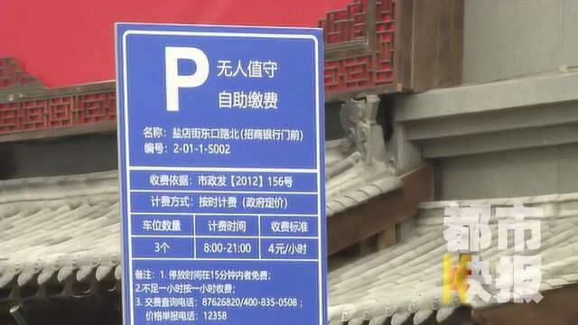 西安城墙内安装地磁感应器 “智慧停车”系统9月1日正式启用