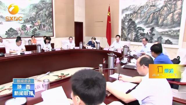 庄长兴主持召开主题教育有关专项整治工作领导小组会议