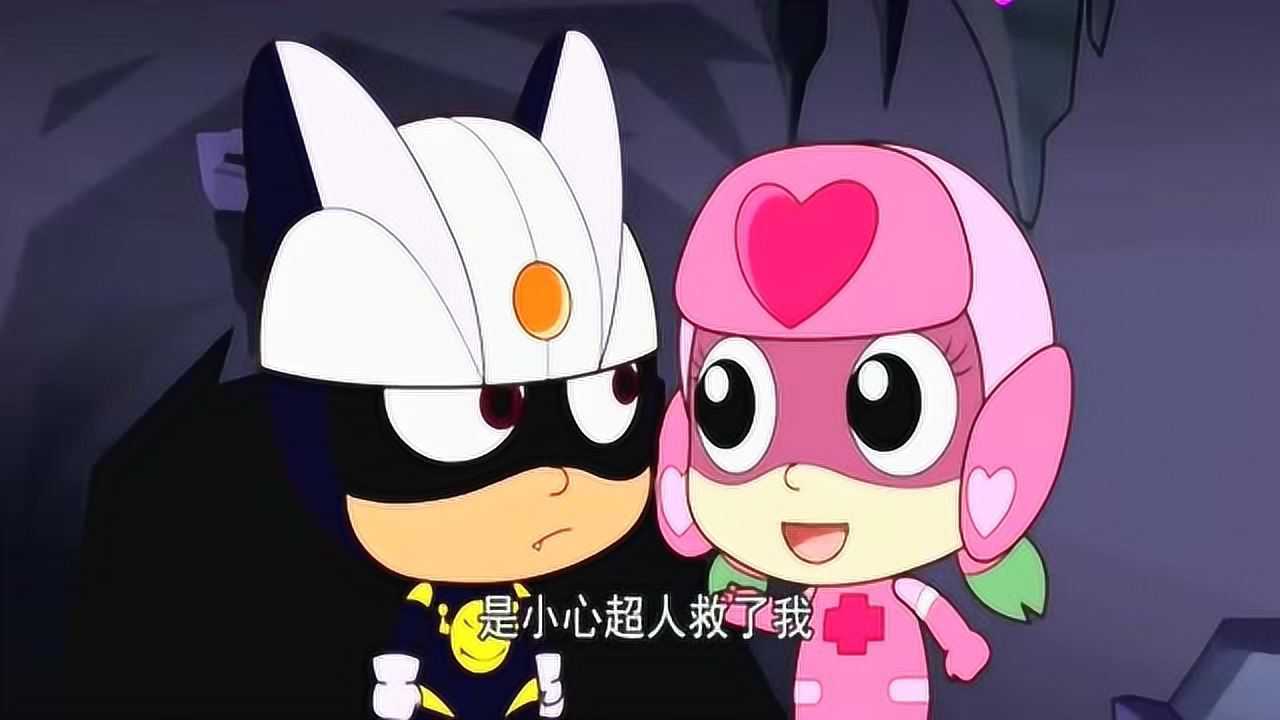 开心超人小心超人真勇敢跳下悬崖救回甜心超人