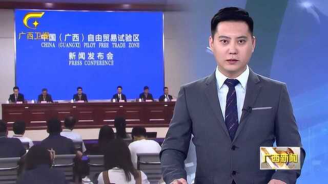 广西自贸试验区:服务国家开放战略 打造改革开放新高地