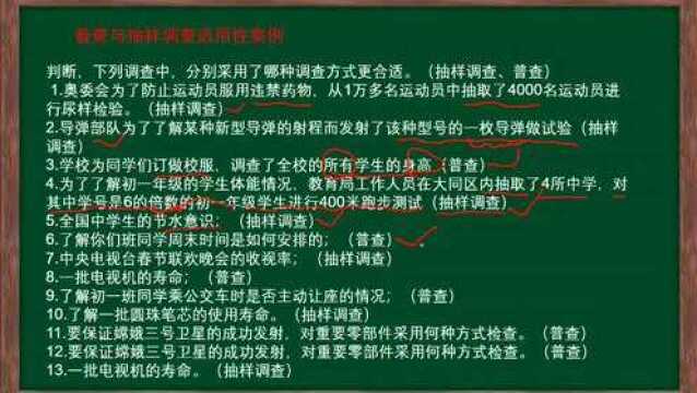 6.2普查与抽样调查选用案例微课