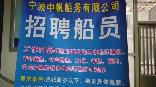 招聘船员年薪15万,有家庭的不要去,回来孩子可能都改姓了