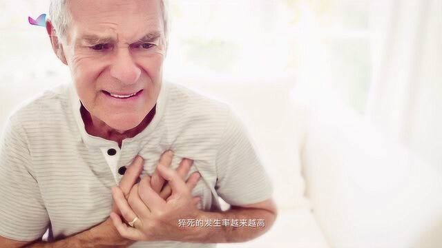 健康百科极易引发猝死的异常表现