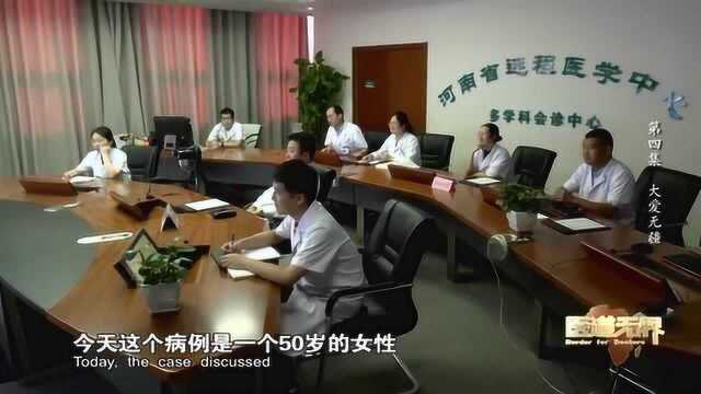 《医道无界》中国援外医疗再创新篇,远程医疗为非洲人民带来福音