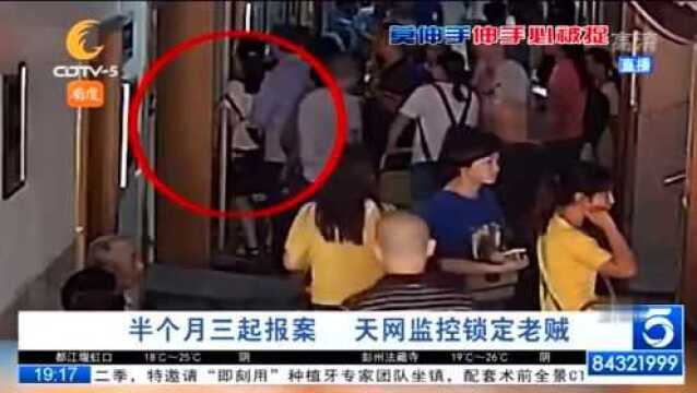 多次盗窃后,天网监控锁定捉老贼,莫伸手伸手必被抓