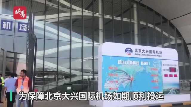 首都机场公安局“接手”大兴国际机场 24小时报警求助电话公布