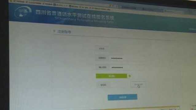 报不上名好心塞!普通话测试报名系统遭“刷票”?