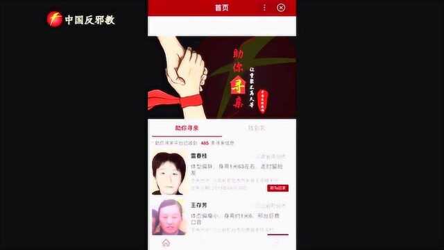 助你寻亲,让爱回家!