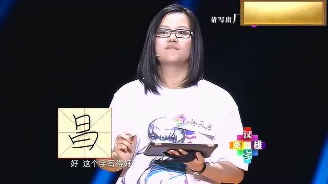 厂的同音字有几个字,这个大大咧咧的女孩子能否过关