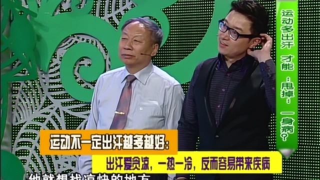 运动一定要出汗吗?现场嘉宾众说纷纭,专家讲解“汗”的意义