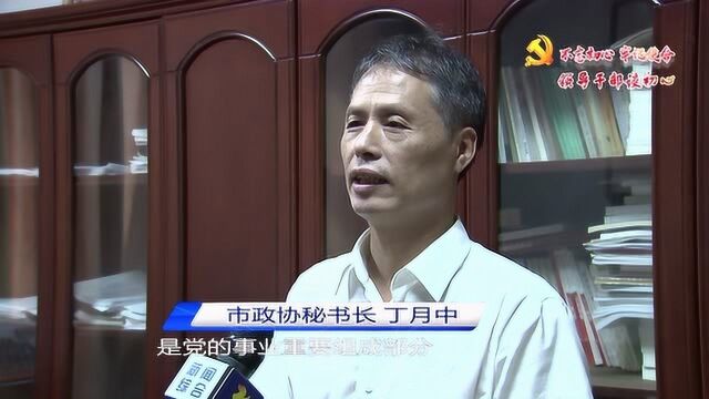 市政协秘书长丁月中