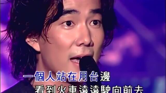 任贤齐98奇迹演唱会,《心情车站》