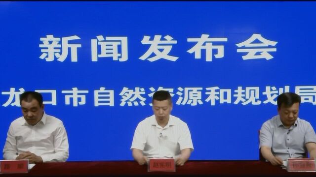 发布会自然资源局