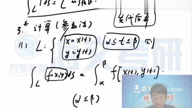 考研数学:第一类曲线积分的计算,你记住了吗