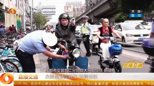 成都交警开展两轮车违法整治行动