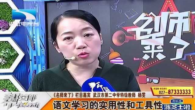 “名师来了”迎来特级教师杨雯,现场传授教学秘籍