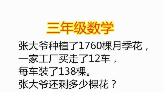 小学三年级数学题,期末常考题,必需让孩子掌握